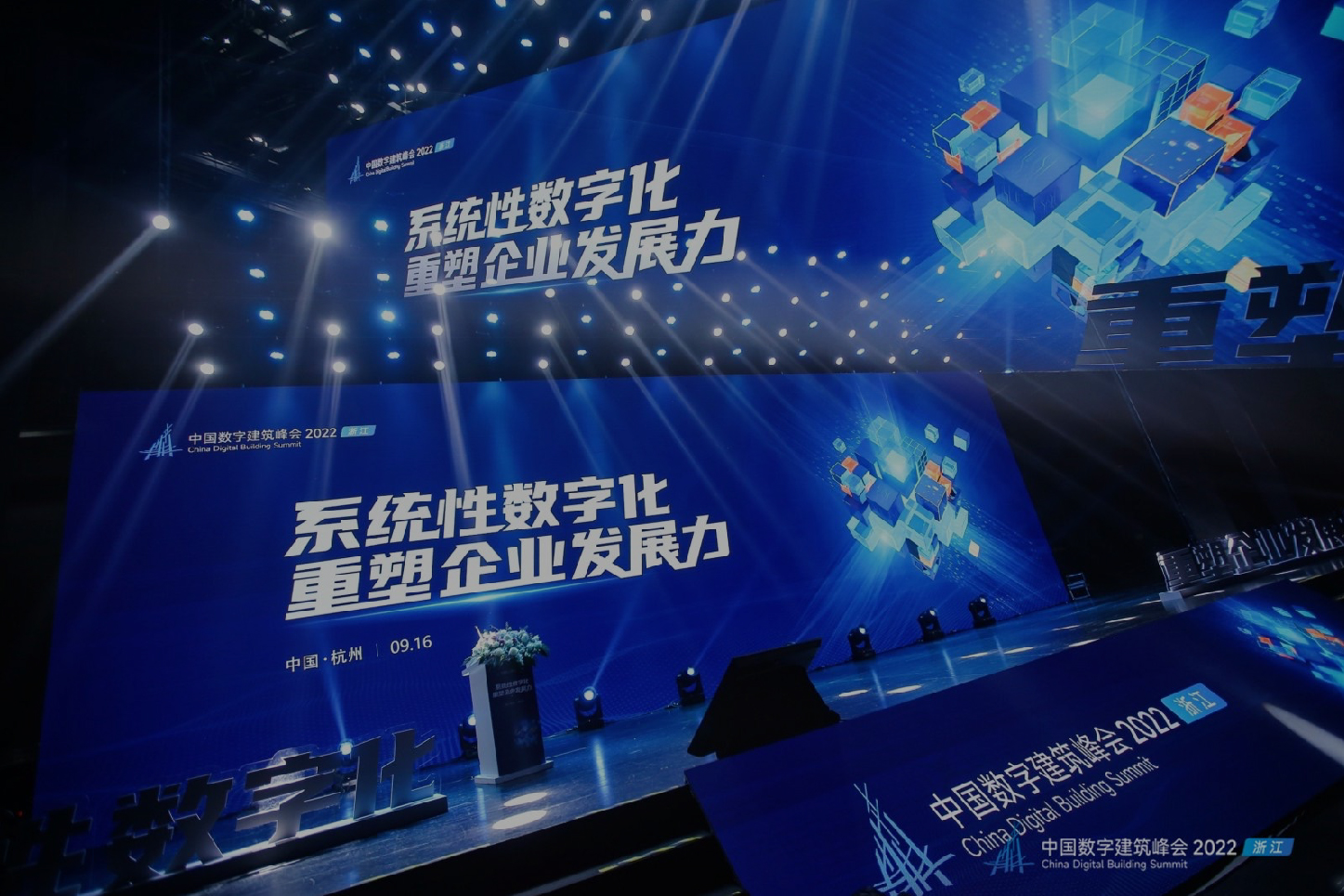 行业 中国数字建筑峰会